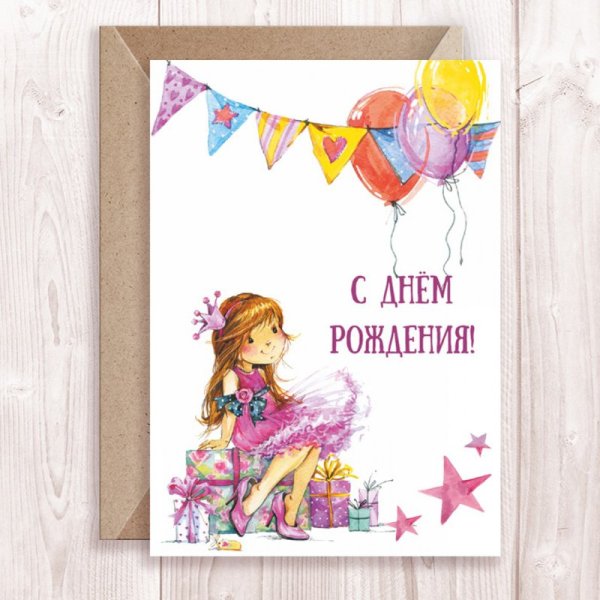 С днём рождения девочке