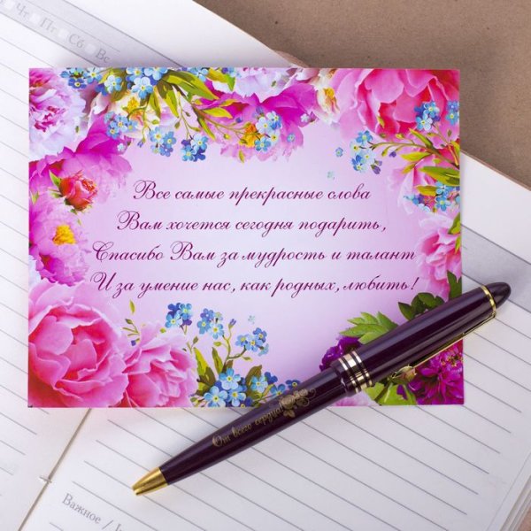 Поздравления с днём рождения учителю