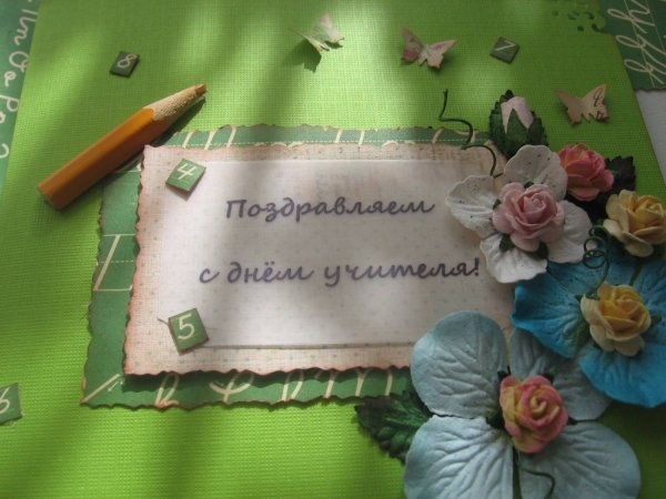 С днем учителя классному руководителю