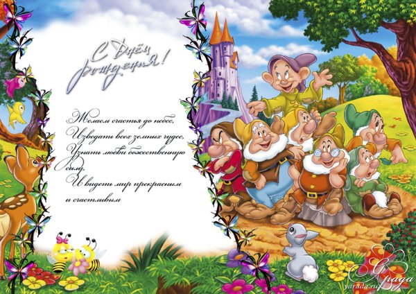 Детские открытки с днем рождения