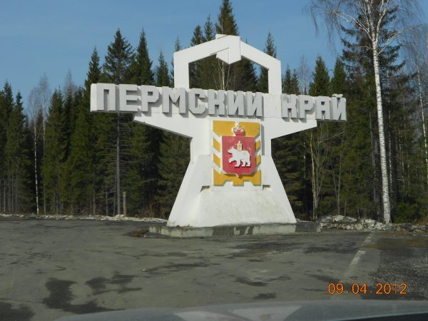 День рождения Пермского края