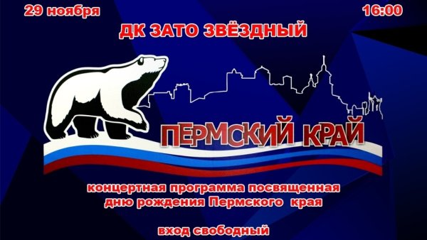 День Пермского края