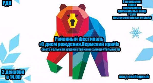 Мой Пермский край