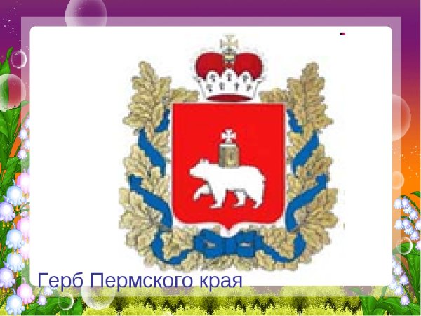 День Пермского края