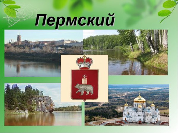 Надпись Пермский район