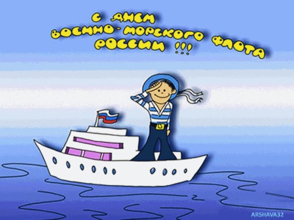 Рисунок ко Дню ВМФ