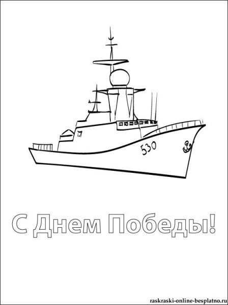 Военный корабль рисунок для детей