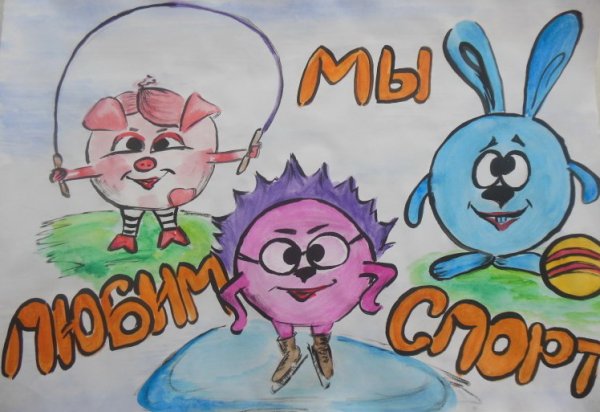 Рисунок на тему дружу со спортом