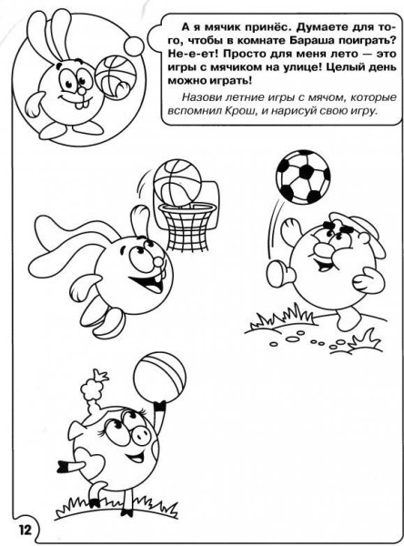 Смешарики спорт раскраска
