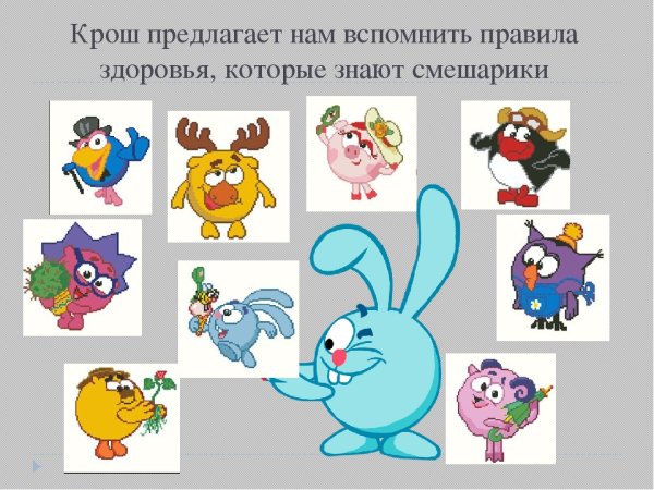 Смешарики здоровье