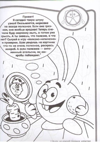 Смешарики здоровое питание раскраски