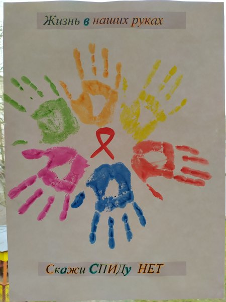 Выставка рисунков ко Дню борьбы со СПИДОМ