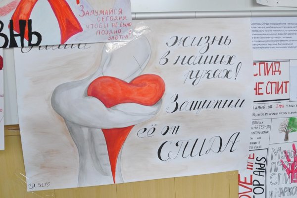 Акция против СПИДА плакат