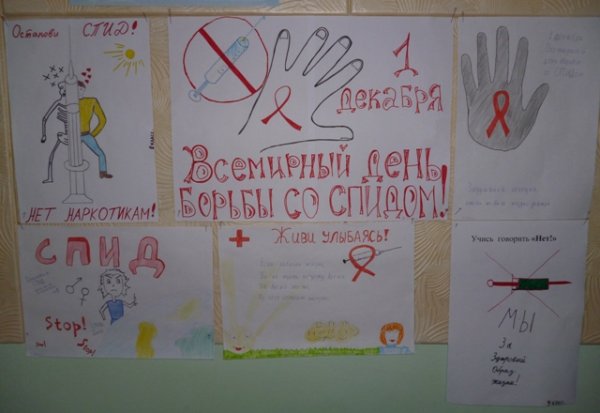 Конкурс рисунков ко Дню борьбы со СПИДОМ