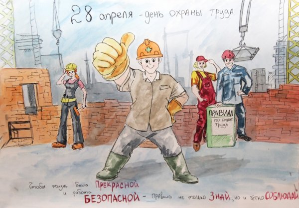 Охрана труда на железной дороге глазами детей