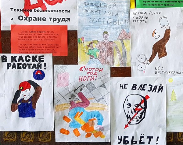 Плакат по охране труда на железной дороге