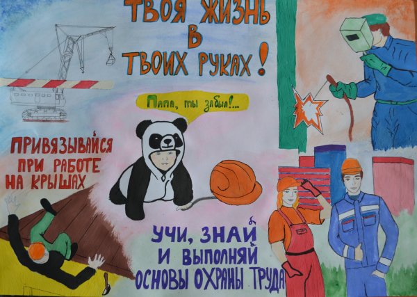 Охрана труда на железной дороге рисунки