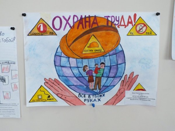 Охрана труда глазами детей Газпром