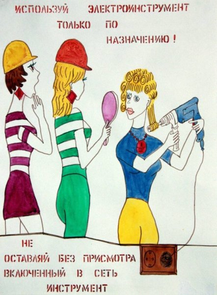 Всемирный день охраны труда