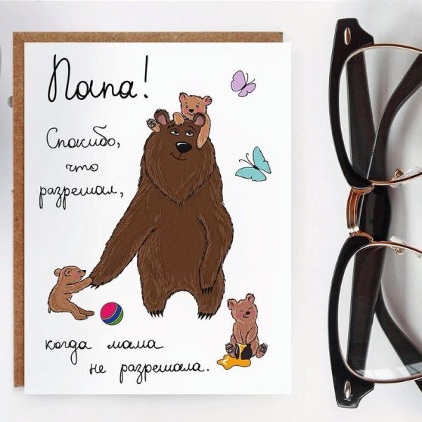 Открытка отцу на др