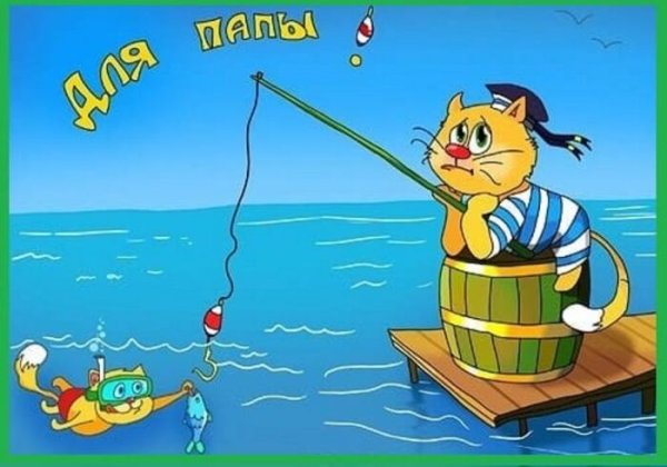 Открытки с рыбалкой с днем рождения