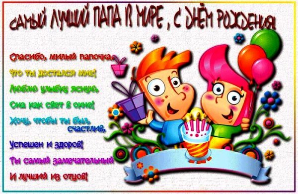 Открытка для папы раскраска