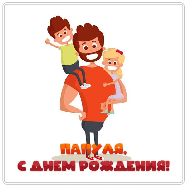 Папа Супергерой