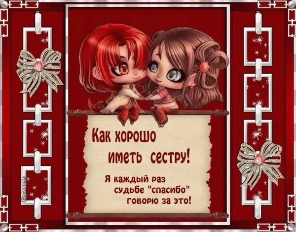 Поздравления с днём рождения сестре