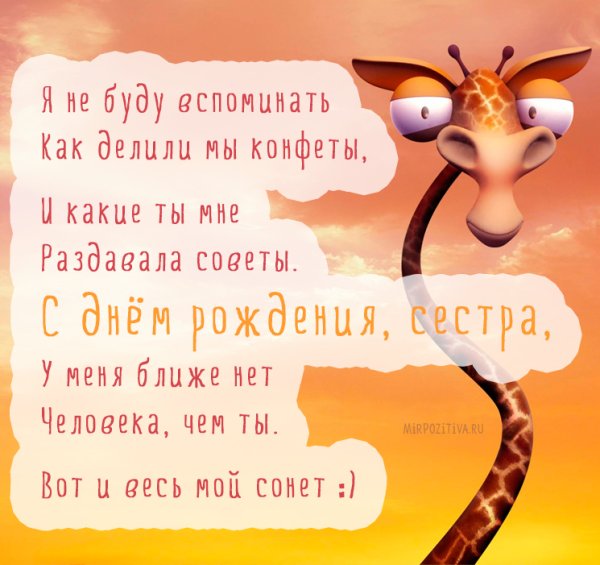 Поздравления с днём рождения сетсре