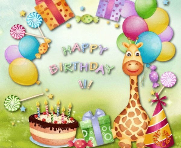 С днем рождения