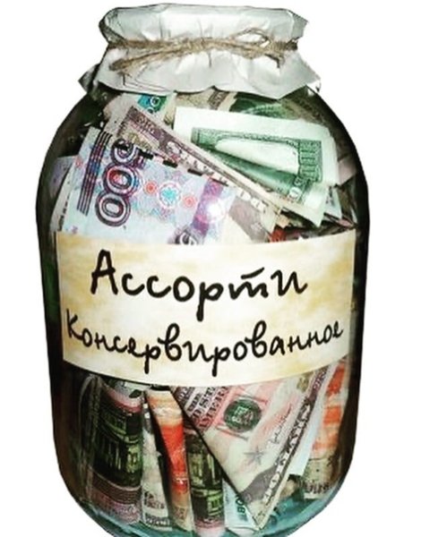 Банка с деньгами в подарок