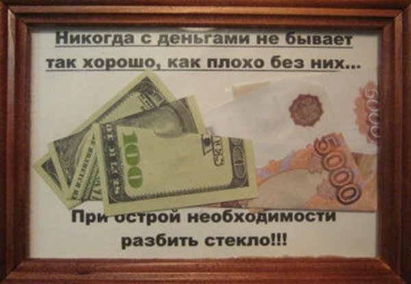 Стихи к подарку деньги прикольные