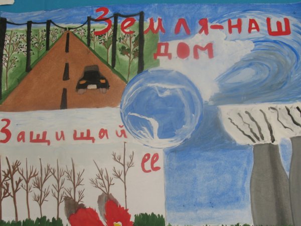 Защита от экологической опасности