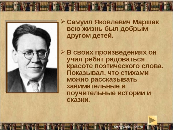 С.Я Маршак гроза днём