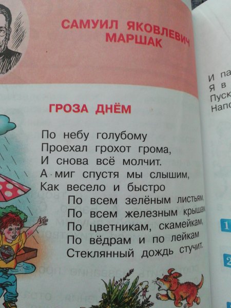 Иллюстрация к стиху гроза днем