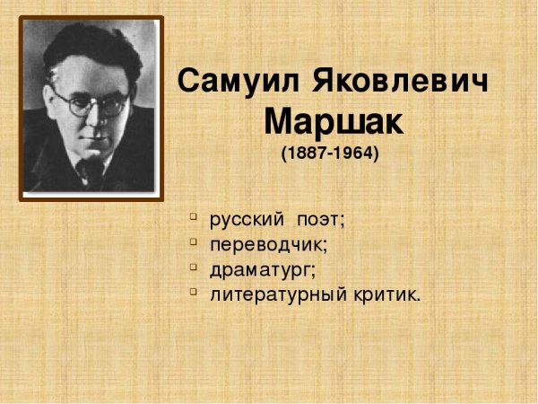 Самуил Яковлевич Маршак гроза днем