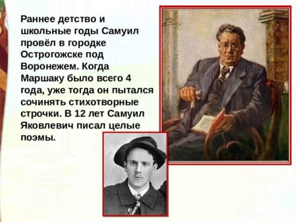 Самуил Маршак дождь