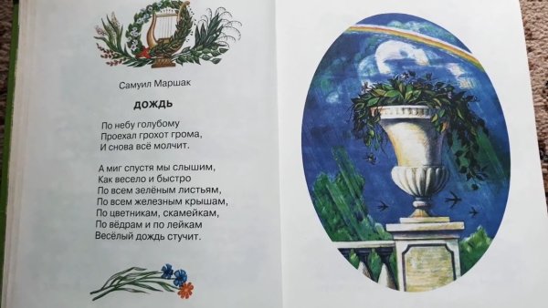 Гроза днем Маршак