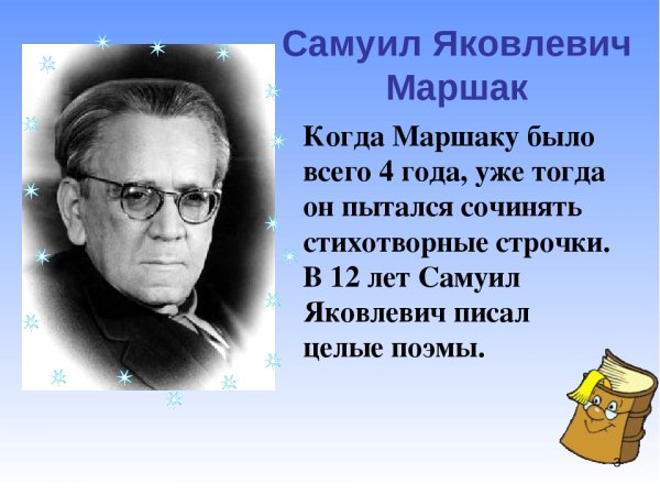 Самуил Яковлевич Маршак гроза рисунок