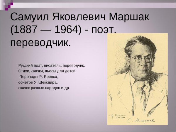 С.Я Маршак гроза днём