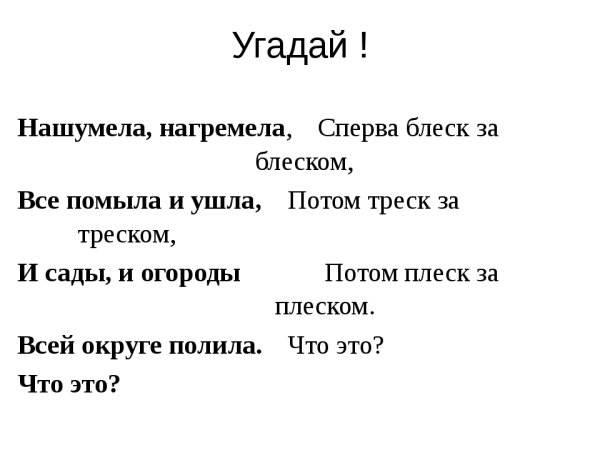 Маршак гроза днем иллюстрация