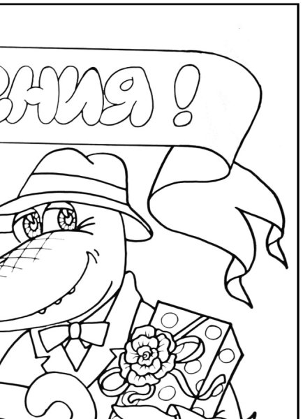 Раскраска открытка с днем рождения дедушке