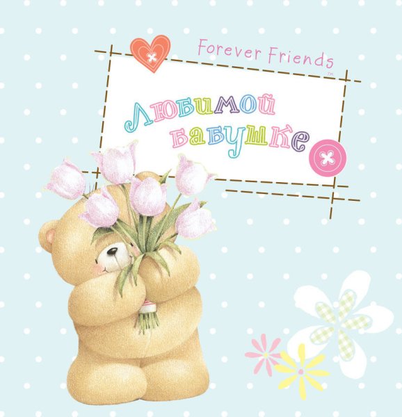 С днём рождения бабушка