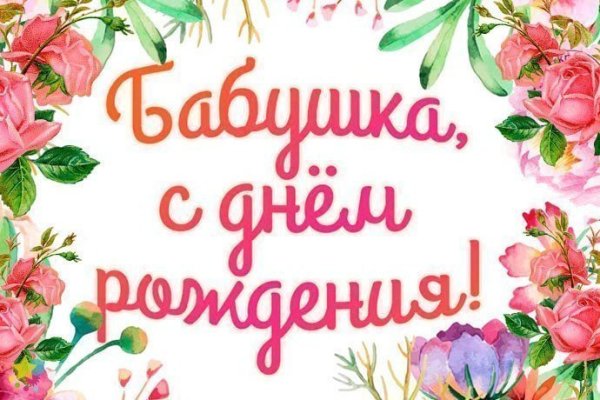 Открытка для бабушки