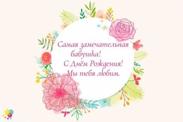 Подписать открытку бабушке