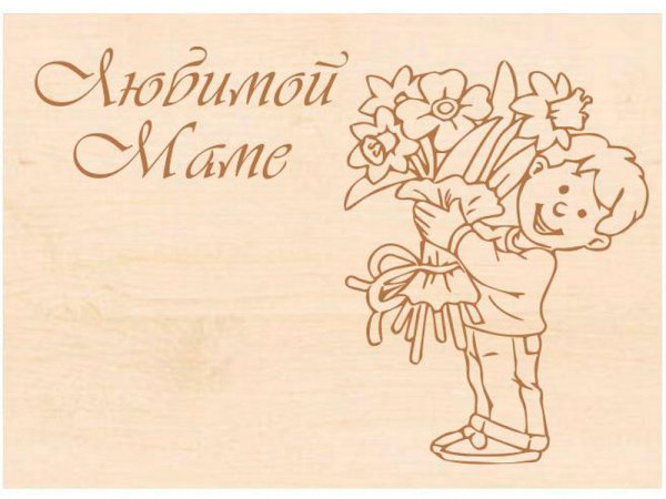 Выжигание для мамы