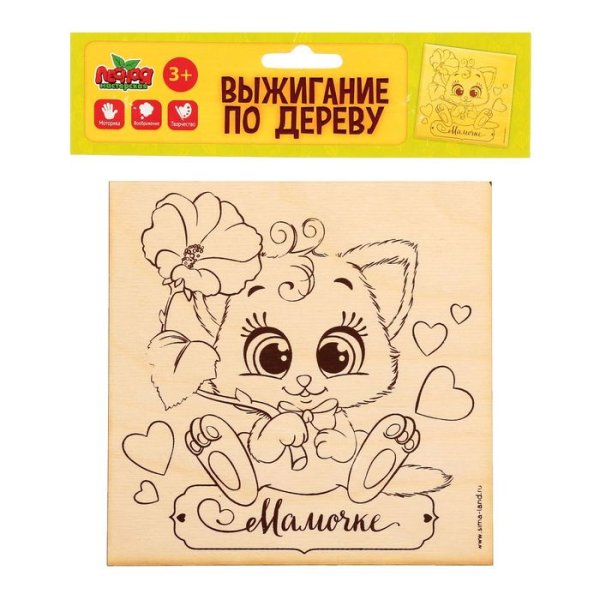 Выжигание для мамы