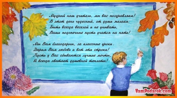 С днём рождения учительнице