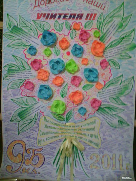 Плакат для учителя