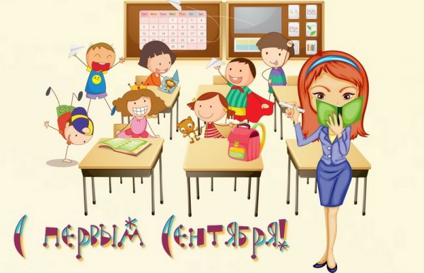 Рисунок учителю на 1 сентября